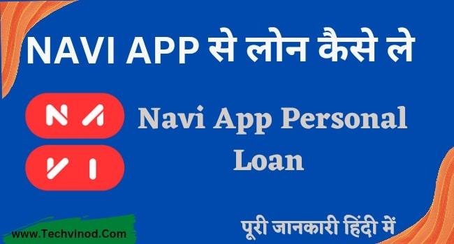 NAVI APP से लोन कैसे ले, Navi App personal Loan
